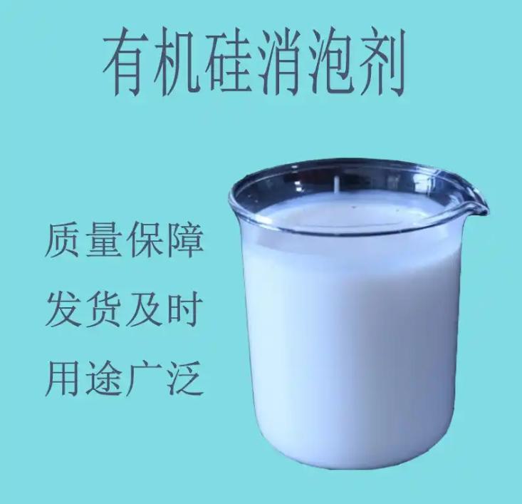 有机化合物消泡剂实体厂家当地品牌