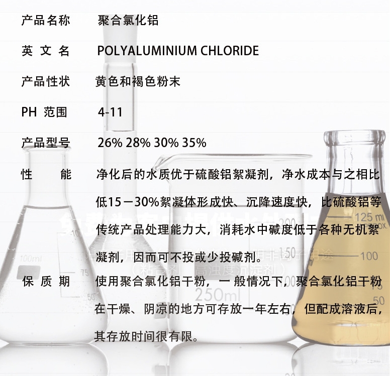 聚合氯化铝【反渗透阻垢剂】现货满足大量采购大库存无缺货危机