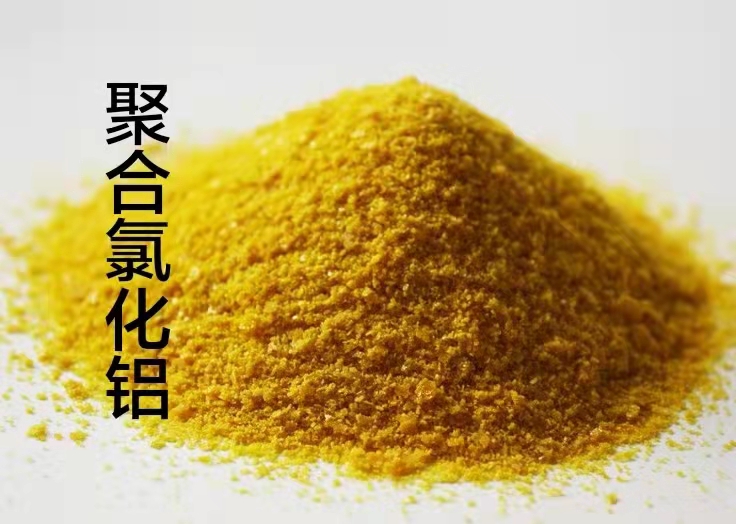 聚合氯化铝产地直供