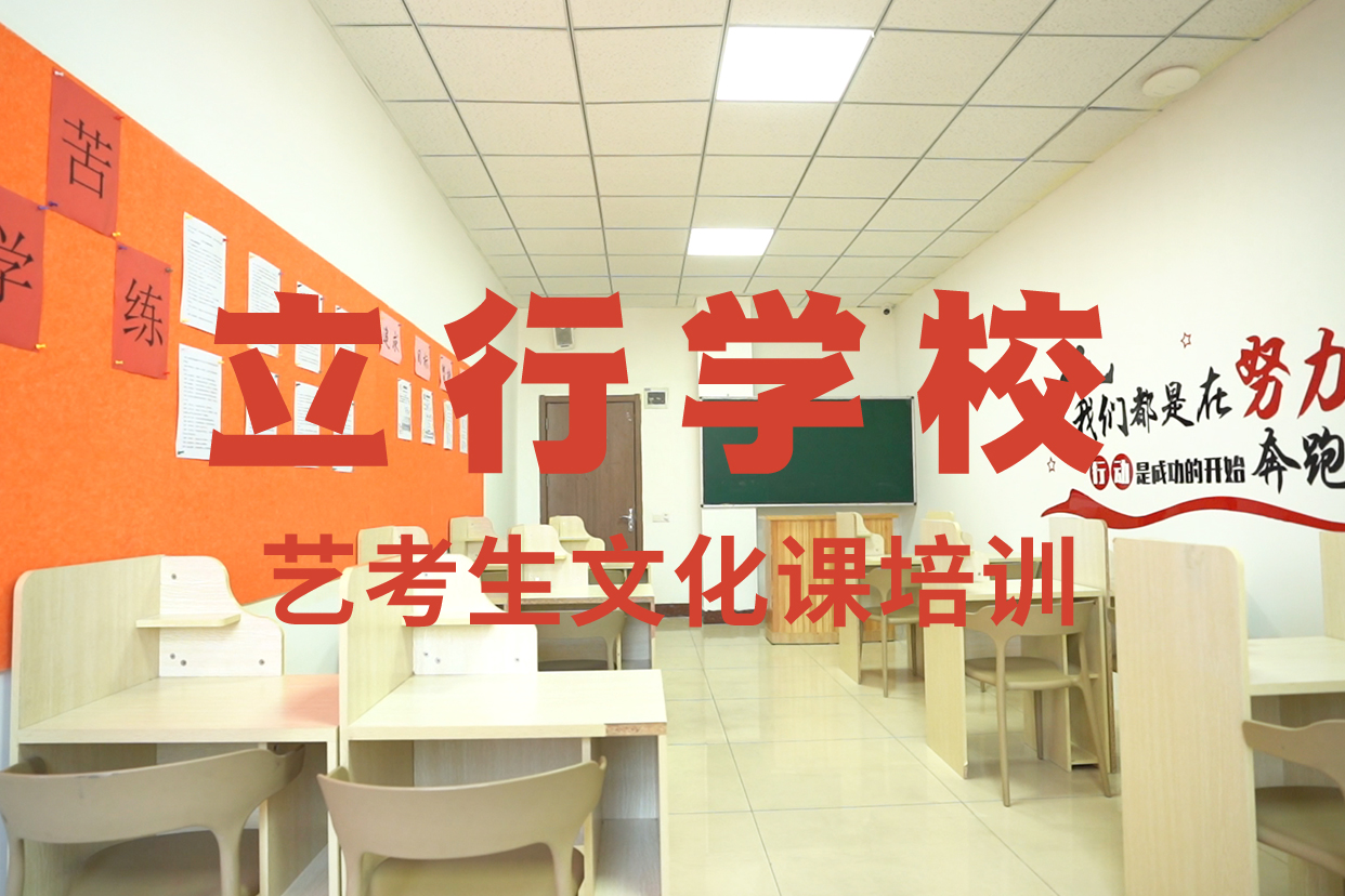 艺考文化课辅导班复读班学真技术