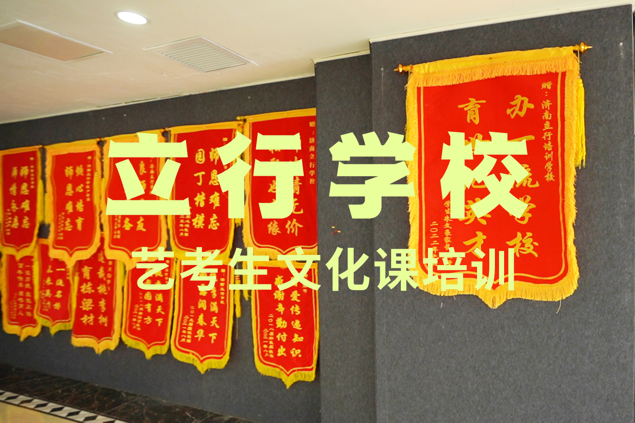 艺考文化课辅导班复读班学真技术