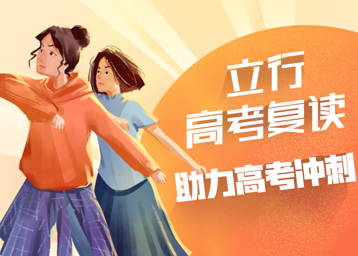 高考复读高考小班教学报名优惠