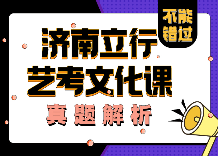 艺考文化课学校艺考辅导机构学真本领