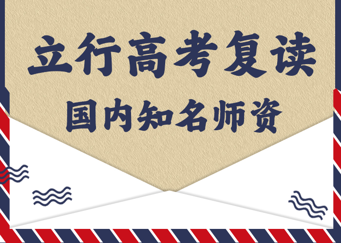【 高考复读报名优惠】_艺术生文化课辅导立行学校(山南市分公司)