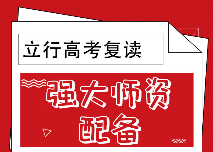 【 高考复读报名优惠】_艺术生文化课辅导立行学校(山南市分公司)