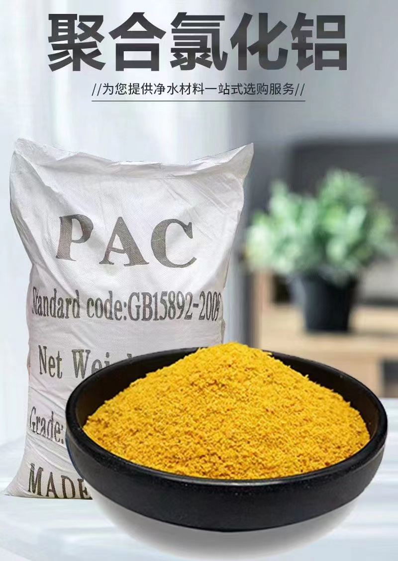 聚合氯化铝定制不额外收费