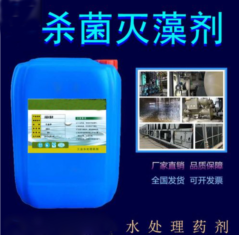 杀菌灭藻剂敢与同行比价格