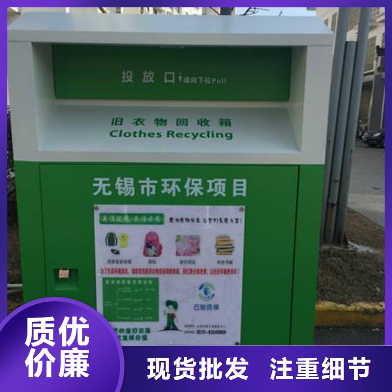 乡镇旧衣回收箱口碑好做工细致