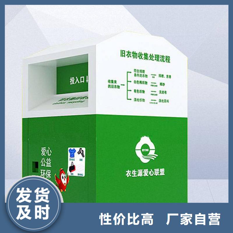 社区旧衣回收箱源头好货当地服务商