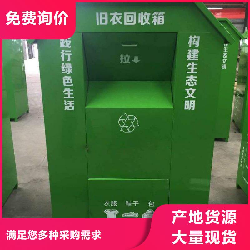 回收旧衣回收箱信赖本地生产厂家
