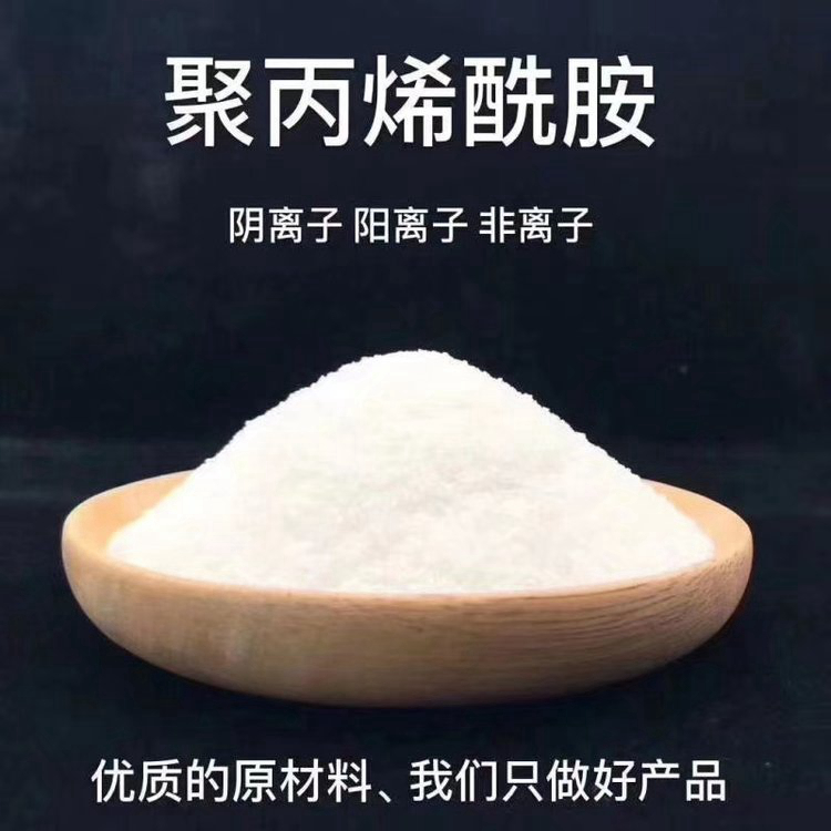 洗沙厂聚丙烯酰胺欢迎电询