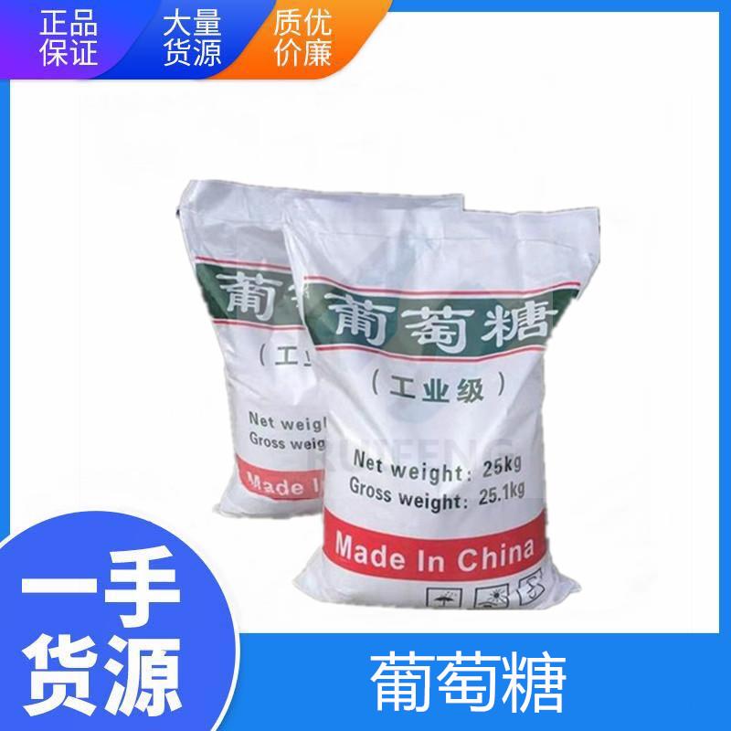 葡萄糖经销商